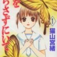  ����� Hitomi wo Sorasazu ni Ite <small>Story & Art</small> 